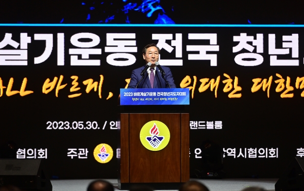 유정복 인천광역시장이 30일 송도컨벤시아에서 열린 '2023 바르게살기운동 전국 청년지도자 대회'에서 축사를 하고 있다.