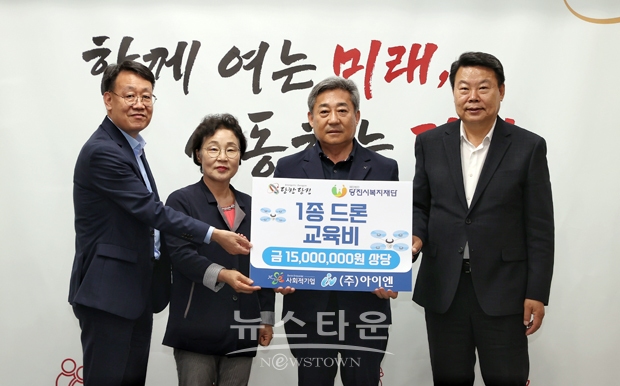 사회적기업 ㈜아이엔이 지난 5월 30일 당진시청을 찾아 1,500만 원 상당 드론 1종 무료 교육비를 기부했다. 사진) 좌측부터 정영환 공동체새마을과장, 당진시복지재단 양기림 이사장, ㈜아이엔 인효식 대표, 오성환 당진시장