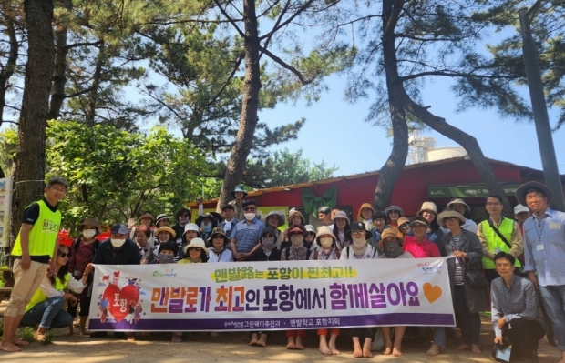 지난 20일 울산광역시 맨발 걷기 동호회 40여 명이 포항을 방문해 ‘맨발로’를 걷고 기념 촬영을 하고 있다.