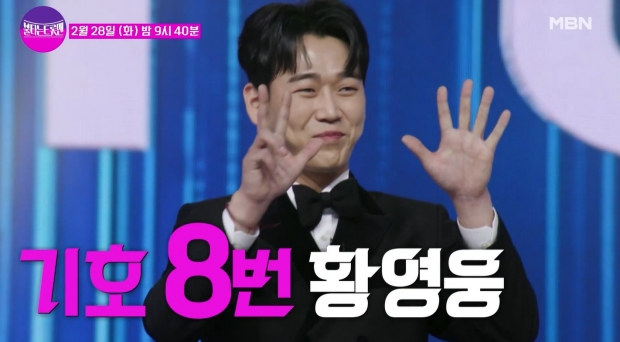 출처 : MBN '불타는 트롯맨'