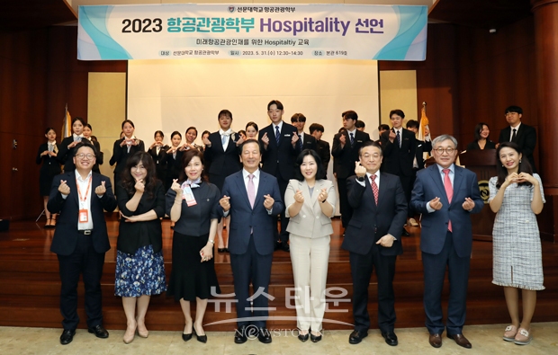 2023년도 호스피탈리티 선언식