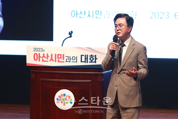 김태흠 충남도지사 2023년 아산시민과의 대화
