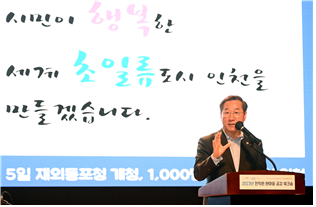 ▲ 유정복 인천광역시장이 2일 인천글로벌캠퍼스에서 열린 '2023 전 직원 한마음 공감 워크숍'에서 정책공감 및 청렴특강을 하고 있다.