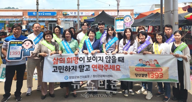생명 존중 자살 예방 캠페인