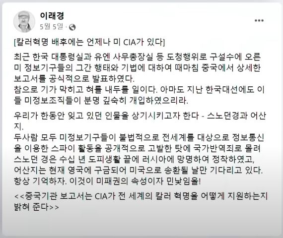 이래경 다음백년 이사장 페이스북/TV조선 캡처
