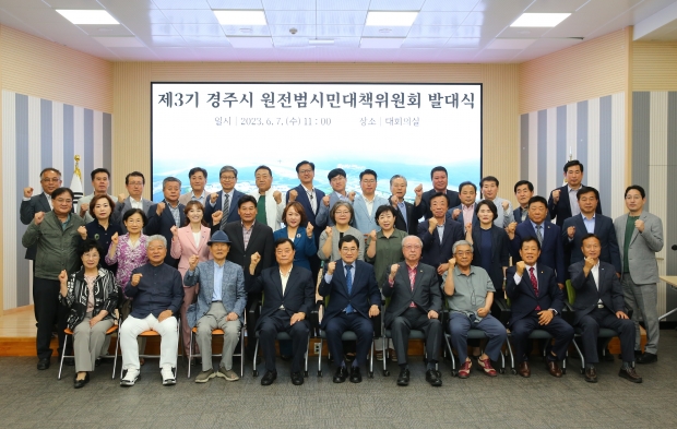 주낙영 시장을 비롯한 범대위 3기 위원들이 7일 시청 대회의실에서 열린 제3기 경주시 원전범시민대책위원회 발대식 후 기념촬영을 하고 있다.