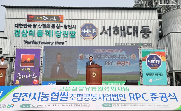 제2통합 미곡종합처리장(RPC) 준공식