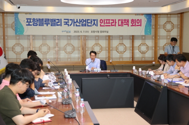 포항시는 7일 시청 중회의실에서 포항블루밸리 국가산단 인프라 구축 대책 회의를 개최했다.
