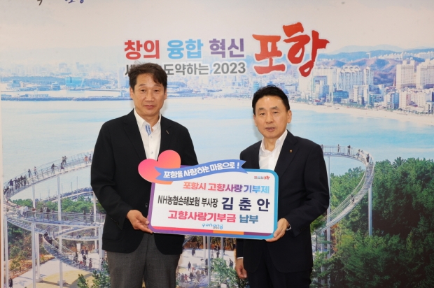 좌측부터 김남일 포항시 부시장, 김춘안 NH농협손해보험 부사장