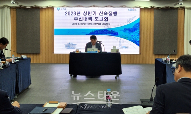 2023년 상반기 신속집행 추진대책 보고회