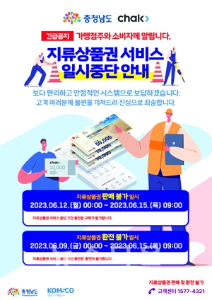 아산페이 ‘지류·모바일·카드 서비스’ 일시 중단