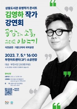김영하 작가 강연회 홍보문