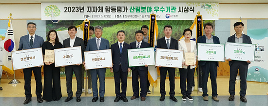 산림청은 2023 산림분야 우수기관 시상식을 가졌다(사진=산림청)