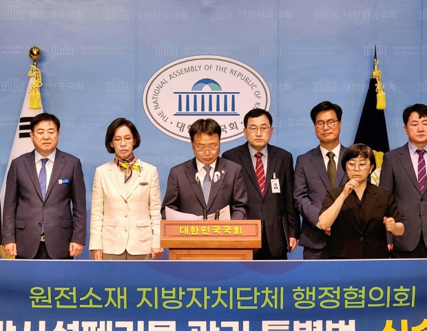 12일 울진·경주·울주·영광·기장 등 원자력발전소 소재 지방자치단체 행정협의회가 국회 소통관에서 기자회견을 열고 '고준위 방사성폐기물 관리 특별법' 신속 제정을 촉구하고 있다