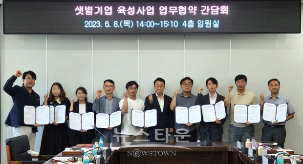2023년 샛별기업 육성사업 업무협약 간담회