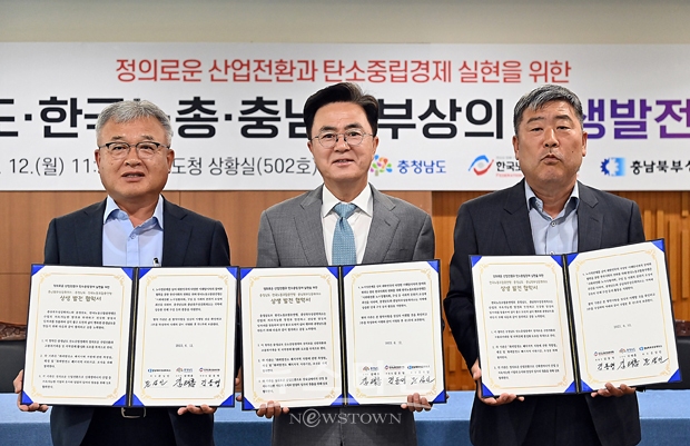 정의로운 산업 전환과 탄소중립경제 실현을 위한 상생 발전 협약식