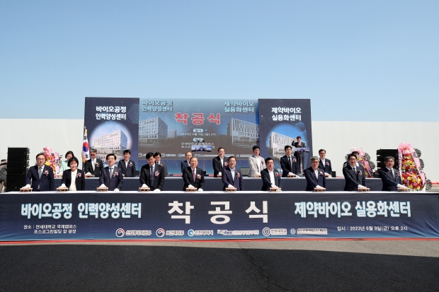 바이오공정 인력양성센터 착공식