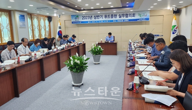 상반기 먹거리 종합계획(푸드플랜) 실무협의회
