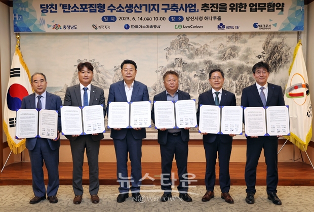 ‘탄소포집형 수소생산기지 구축사업’ 및 청정수소경제 생태계 조성 업무협약식