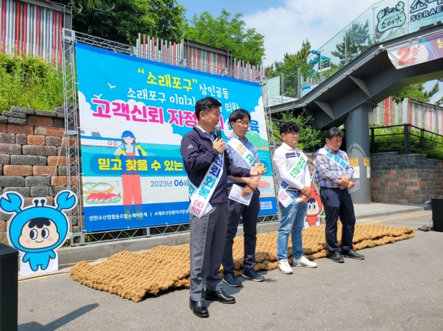 소래포구 어시장 신뢰 회복을 위한 상인 자정 <br>