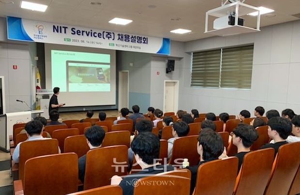 NIT Service 채용설명회