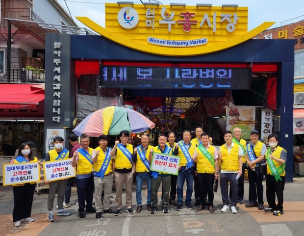 원미부흥시장에서 ‘전통시장 고객선 지키기 캠페인’ 후 기념촬영하고 있다