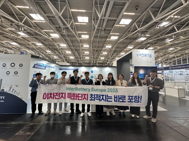 포항시가 14일부터 16일까지 독일 뮌헨에서 열리고 있는 ‘인터배터리 유럽 2023’에 참가해 글로벌 배터리 허브 도시 포항을 홍보하고 있다.