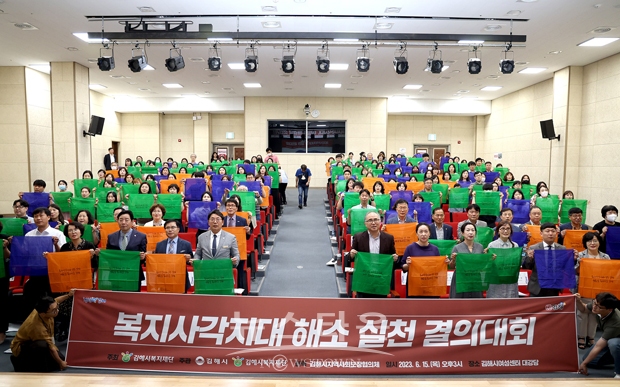 복지사각지대 해소 실천 결의대회