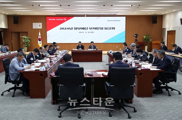 2024년 정부예산 확보 부처 반영 보고회