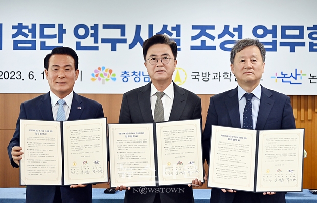 김태흠 충남도지사가 6월 19일 충남도청 상황실에서 박종승 국방과학연구소(ADD) 소장, 백성현 논산시장과 ‘국방 미래 첨단 연구시설(가칭 국방미래기술연구센터) 조성을 위한 업무협약’을 체결했다.