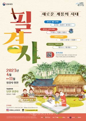 새로운 계몽의 시대, 필경사