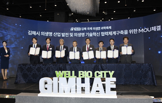 제4회 김해국제의생명과학축제(협약식)