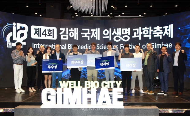 제4회 김해국제의생명과학축제(IR경진대회 시상식)