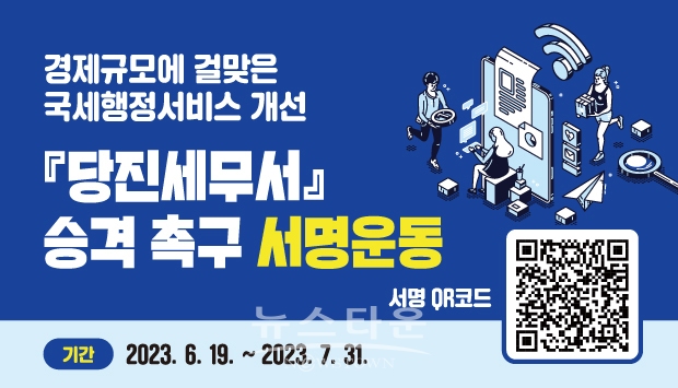 당진세무서 승격 촉구 서명운동 QR코드