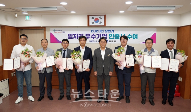 ‘2023년 상반기 일자리 우수기업’ 인증서 수여식