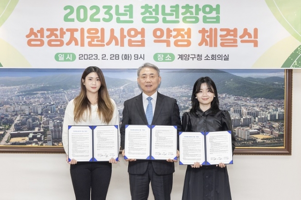 청년창업 성장지원사업 약정 체결식