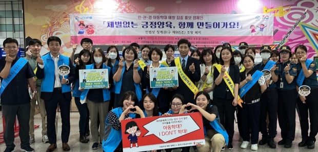 아동학대 예방 캠페인 기념촬영 모습
