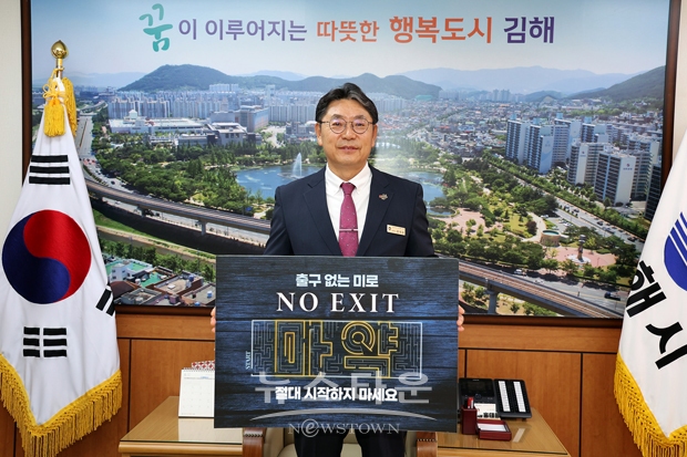 홍태용 김해시장이 세계 마약퇴치의 날인 6월 26일 ‘노 엑시트(NO EXIT)’ 캠페인에 동참했다. 홍 시장은 천영기 통영시장의 지명을 받아 ‘출구 없는 미로, 마약 절대 시작하지 마세요’라고 쓰여진 손팻말을 든 사진을 SNS에 올려 캠페인에 참여했다. 다음 주자로 오태완 의령군수와 김해교육지원청 안태환 교육장을 지명했다.