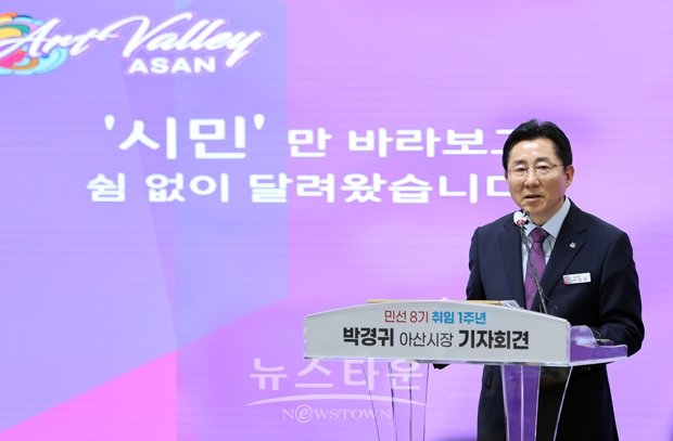박경귀 아산시장 민선 8기 취임 1주년 기자회견