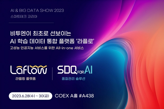 비투엔 전시 참여 관련 이미지