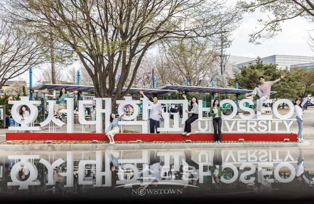 호서대학교