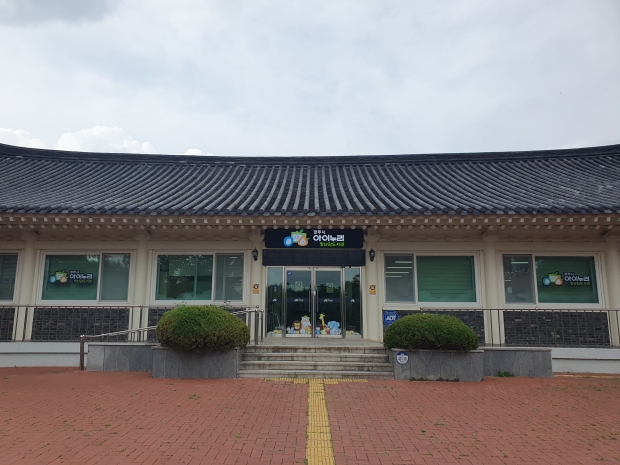 경주시 아이누리 장난감도서관 본점 내외부 모습