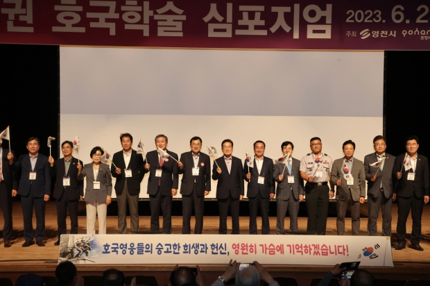 29일 영천시민회관에서 열린 ‘2023 동남권 호국 학술 심포지엄’에 김남일 포항시 부시장이 참석했다.