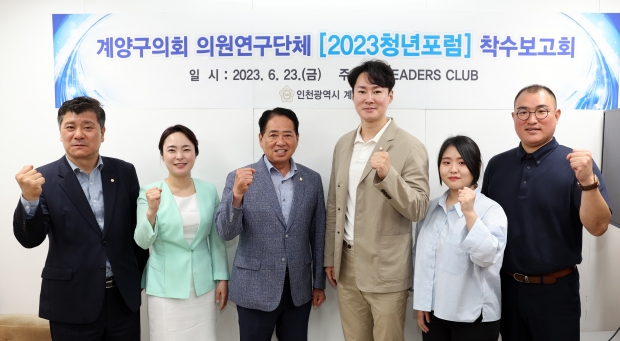 의원연구단체 2023청년포럼