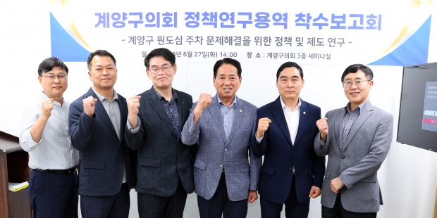 의원연구단체 정책연구용역 착수보고회_원도심 주차문제해결