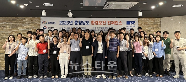 2023년 충청남도 환경보건 컨퍼런스