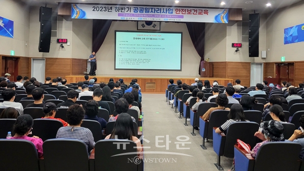 2023년 하반기 공공일자리사업 안전보건 교육