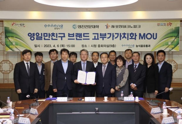 포항시는 영일만친구 브랜드 고부가가치화를 위해 지난 4월 대구영진전문대학교, 포항테크노파크와 함께 상생 협약 MOU를 체결했다.
