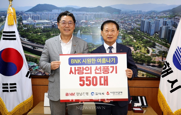 BNK경남은행이 7월 4일 저소득 취약계층의 시원한 여름나기를 위해 선풍기 550대(1,650만원 상당)를 김해시에 기탁했다. 사진) 좌측부터 홍태용 김해시장, BNK경남은행 최철호 동부영업본부장