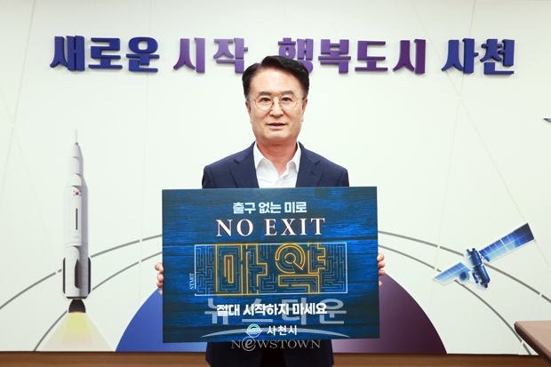 박동식 사천시장이 7월 5일 마약중독의 위험성과 경각심 고취를 위해 ‘NO EXIT’ 마약 예방 릴레이 캠페인’에 동참했다. 박 시장은 다음 주자로 박종우 거제시장과 우문영 사천경찰서장을 지목했다.